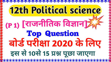 class 12th political science most important objective question answer 2021