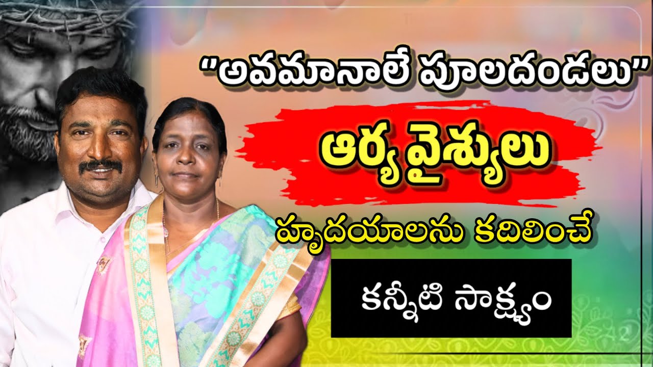 || కన్నీటి సాక్ష్యం || కన్నీరు తుడిచే దేవుడు || jesus Telugu testimonie || Brother Joshi ||