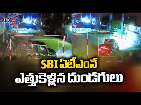 20 లక్షల నగదు..SBI ATM Theft Near Police Station At Bukkarayasamudram, Anantapur District | TV5 News - TV5NEWS