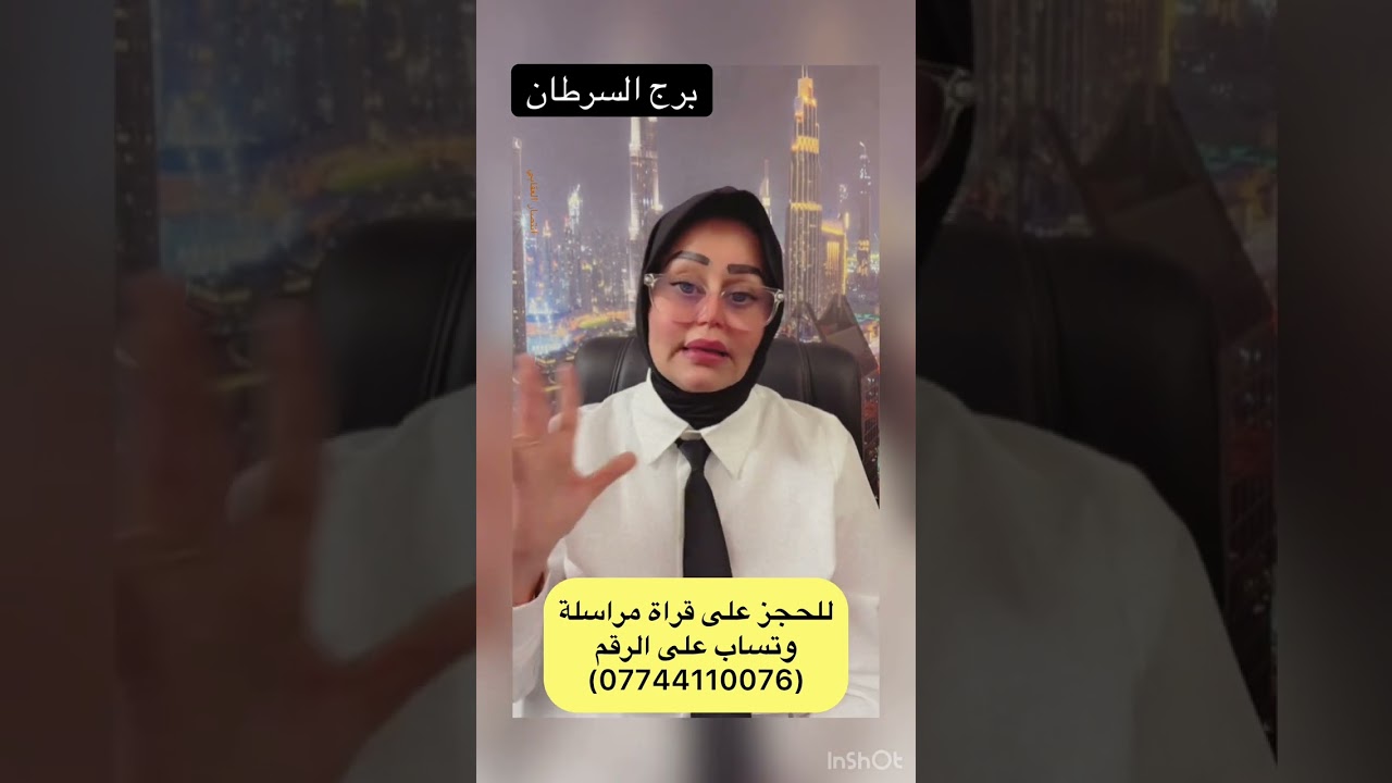 برج السرطان