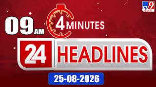 4 Minutes 24 Headlines | 9 AM | 25-08-2026 - TV9
