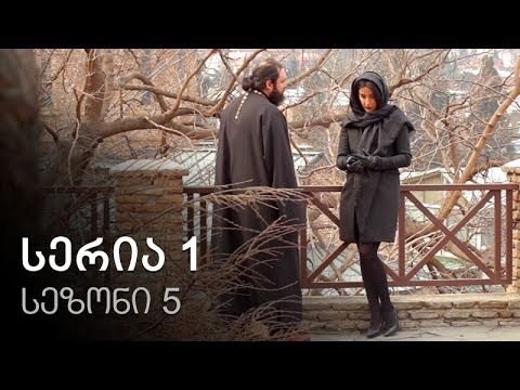 ჩემი ცოლის დაქალები - სერია 1 (სეზონი 5)