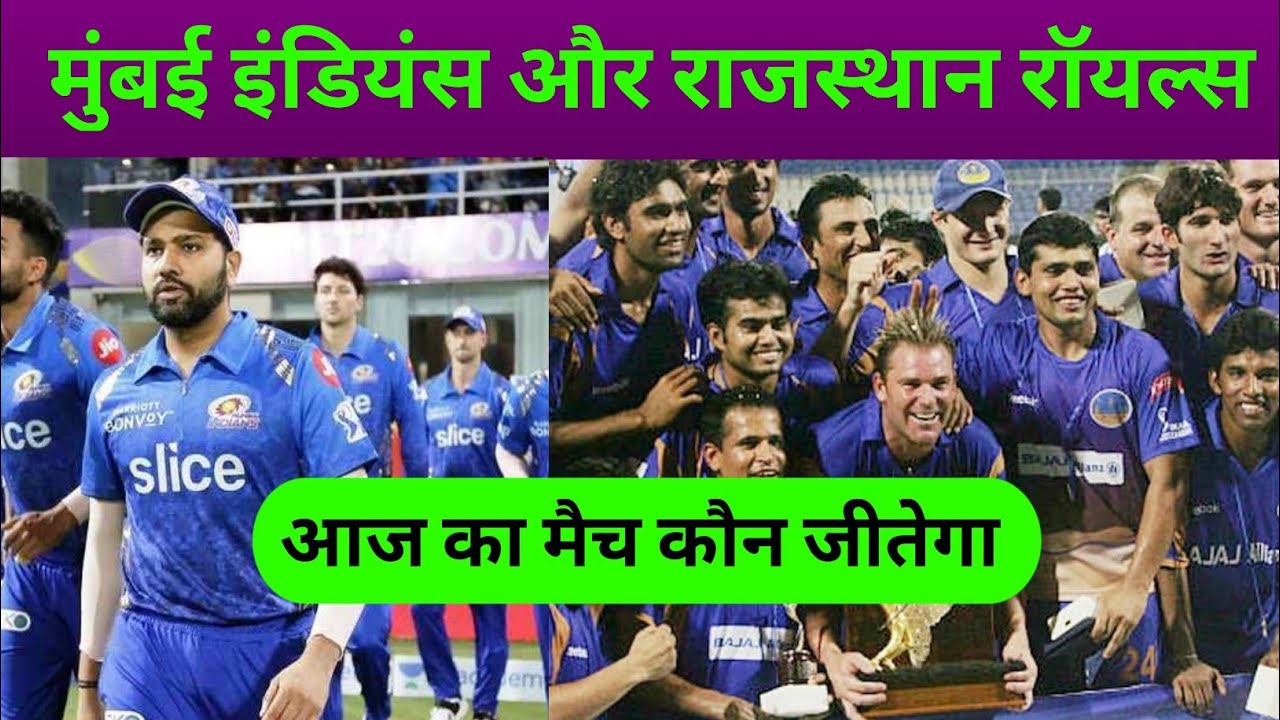 MI vs RR playing 11 2023 || Ipl 2023 playing 11 || Mumbai Indians vs Rajasthan Royals playing 11
