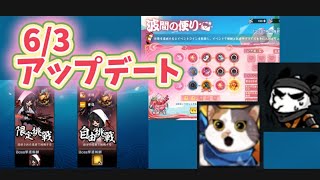 Ninja Must Die 436] 6/3 Update - YouTube