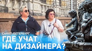 Где учат на дизайнера интерьера? Академия Штиглица. Панорамный ресторан в Санкт-Петербурге