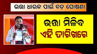 ଭତ୍ତା ମିଳିବ ଏହି ତାରିଖରେ | Madhubabu Pension Yojana | Old Age Pension Yojana Money Date screenshot 4
