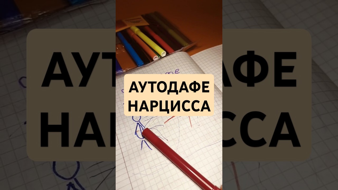 114. Как противостоять нарциссу в коллективе? Самый эффективный метод отучить нарцисса гадить.