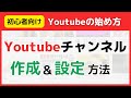 【Youtubeの始め方】チャンネル作成の手順（ブランドアカウントとは/複数作成/チャンネル名の変更方法など）
