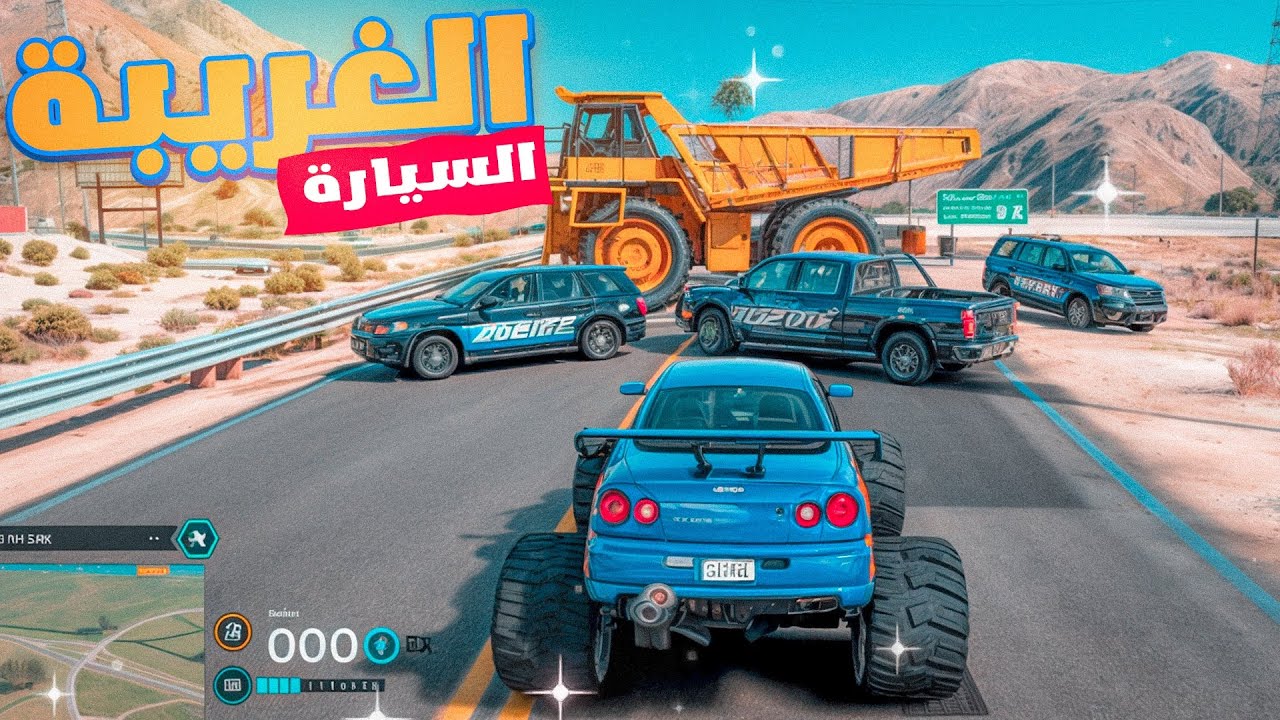 جربعه الشرطة بسيارة تخترق الجدران 🤣 ( صعدت الجبل ) 😂💔