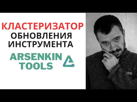 Видеообзор Arsenkin Tools