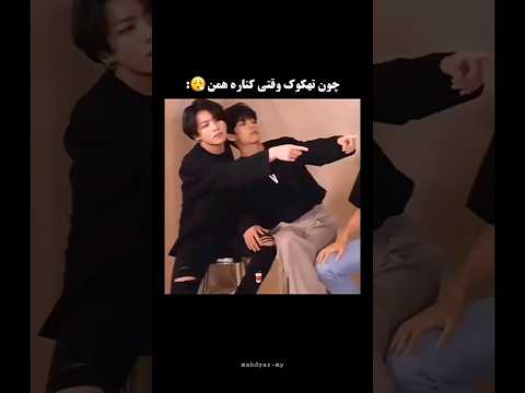 وقتی تهکوک کنار هم میشینن تهکوک جونگ کوک تهیونگ  بی تی اس 