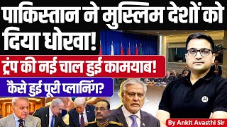 Pakistan Trapped in Trump and Israel Hidden Gameplan! Is Muslim Countries Fooled? Ankit Avasthi Sir