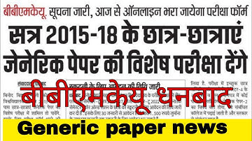 bbmku generic paper/ bbmku generic paper latest news/bbmku generic paper syllabus/ #bbmku #vbu