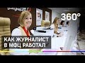 Как журналист в МФЦ работал