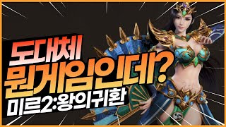 미르의 IP를 계승한 신작 모바일게임 미르2왕의 귀환 (158레벨 달성 후기 플레이 리뷰 및 게임소개)