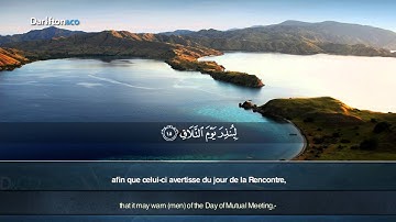 Sourate Ghafir (10-20) - Salâh Mussâly  سورة غافر  صلاح مصلي