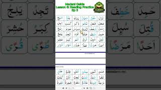 Qur'anic Reading Practice (3)