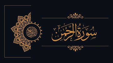 055 - Sudais and Shuraim - Ar-Rahman - السديس والشريم - سورة الرحمن