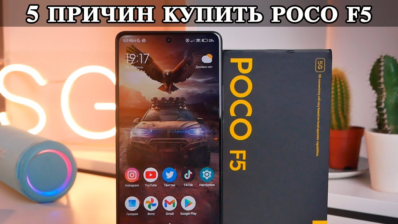 5 Причин купить Poco F5 - YouTube