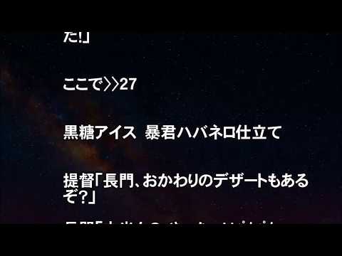 【艦これSS】提督「長門に辛い食べ物を食べさせて拷問する」【安価】