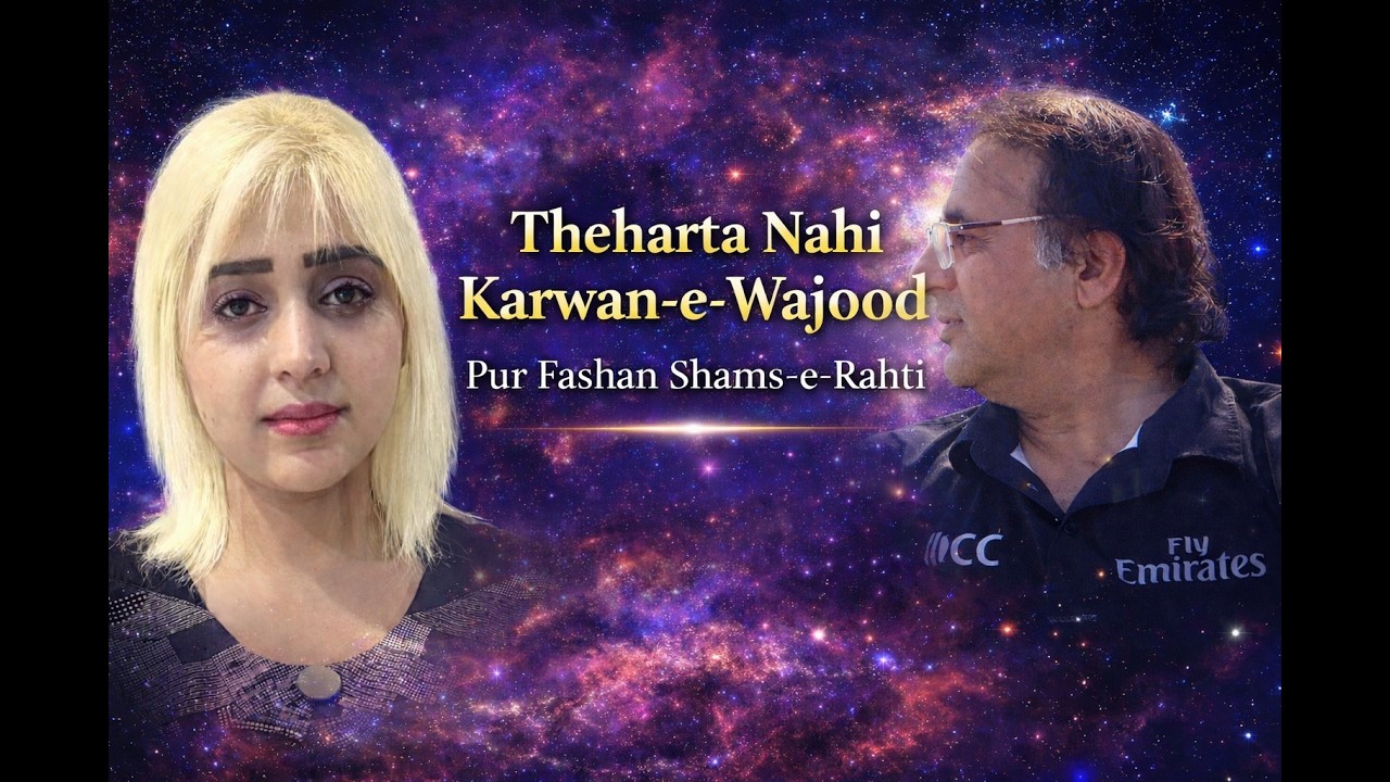 Theharta Nahi Karwan e Wajud  |  ٹھہرتا نہیں کاروانِ وجُود
