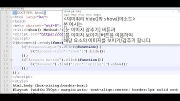 제이쿼리 보이기 감추기  속성선택자. Using JQuery