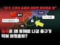중국에겐 왜 동해와 접한 땅이 없을까?｜만약 중국이 동해와 접했다면 일어났을 일!
