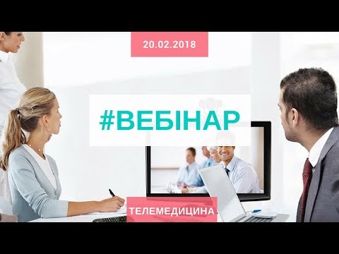Вебінар: Портал телемедицини Telemed24 для взаємодії між ланками медичної допомоги