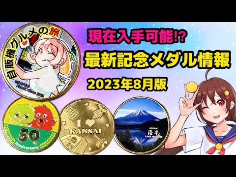 記念メダル【限定】旅路メル・3周年スイーツ 記念メダル【限定】旅路メル・3周年スイーツ 記念メダル【限定