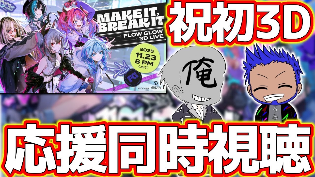 ミラー配信同時視聴【