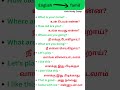 Friends Use Simple Sentence | Spoken English Class in Tamil #spokenenglish #shortsfeed #short