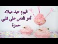 عيد ميلاد سعيد حمزه 