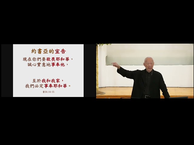 20260809_浸信會仁愛堂主日信息_許新生牧師