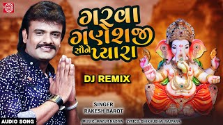Rakesh Barot | Garva Ganesh Ji Saune Pyara Dj Remix | Ganesh Chaturthi Special Song |Ganpati Dj Song