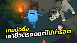 Dumb Ways to Survive เกมมือถือ Survival เอาชีวิตรอดจากการ์ตูนดังที่ใครเห็นก็ว่า 