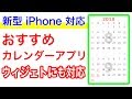 スケジュール管理機能さえない! シンプルで【おすすめ】のiPhone 向けカレンダーアプリ