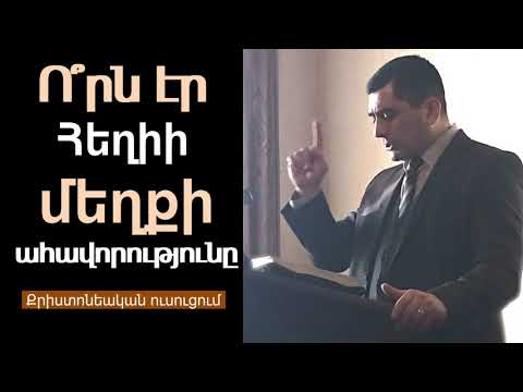 Video: Ո՞րն էր Օբերգեֆել V Հոջեսի գործի արդյունքը: