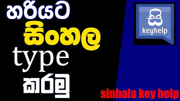 How to type sinhala correctly sinhala tutoriul  | sinhala key help | Ud tech show.