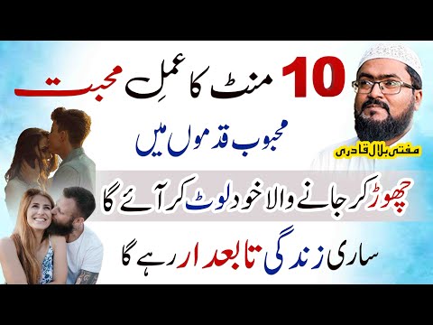 Mehboob ko qadmu me lane ka wazifa | dua for love | mohabbat ka wazifa | mufti bilal qadri