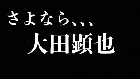 みなさんさようなら Mp3