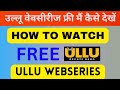 Ullu App Free Subscription Kaise Kare | How To Watch Free Webseries Ullu App free parchece kaise