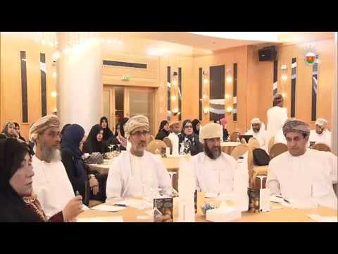 وزارة التربية والتعليم تنظم لقاء تربويا يناقش المعايير في المناهج التدريسية العمانية
