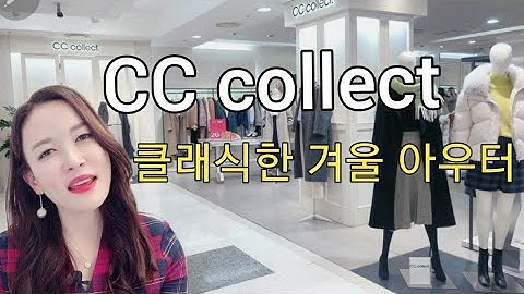 백화점쇼핑 구스패딩 겨울아우터 CC collect 씨씨콜렉트 핸드메이드 코트 출근룩 현대백화점