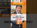 茂木さんに勝てる?タイムショッククイズ