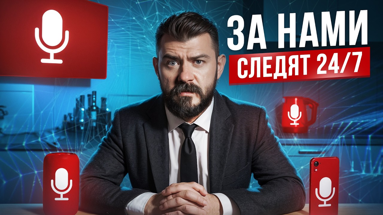 Твой телефон знает ВСЁ о тебе! Как спецслужбы ведут слежку?