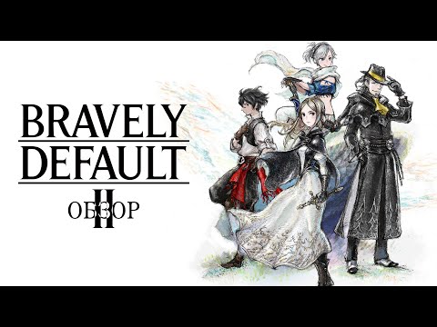 Octopath Fantasy, которую мы заслужили | Bravely Default 2 - Обзор