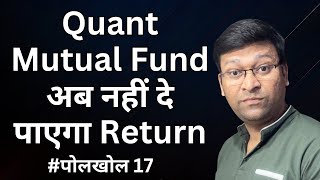 Quant Mutual Fund से न हो पाएगा ! | Best Multi Cap Mutual Fund | Quant Small Cap Fund