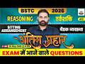 BSTC 2026 Reasoning Maha Revision | Sitting Arrangement | BSTC Reasoning 2026 | Ajay Bhaiya