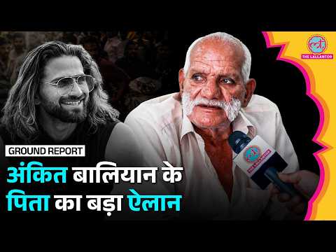 Ankit Baliyan की हत्या पर पिता गुस्साए, CM Yogi, एनकाउंटर, बुलडोजर पर क्या बोल गए । Shamli