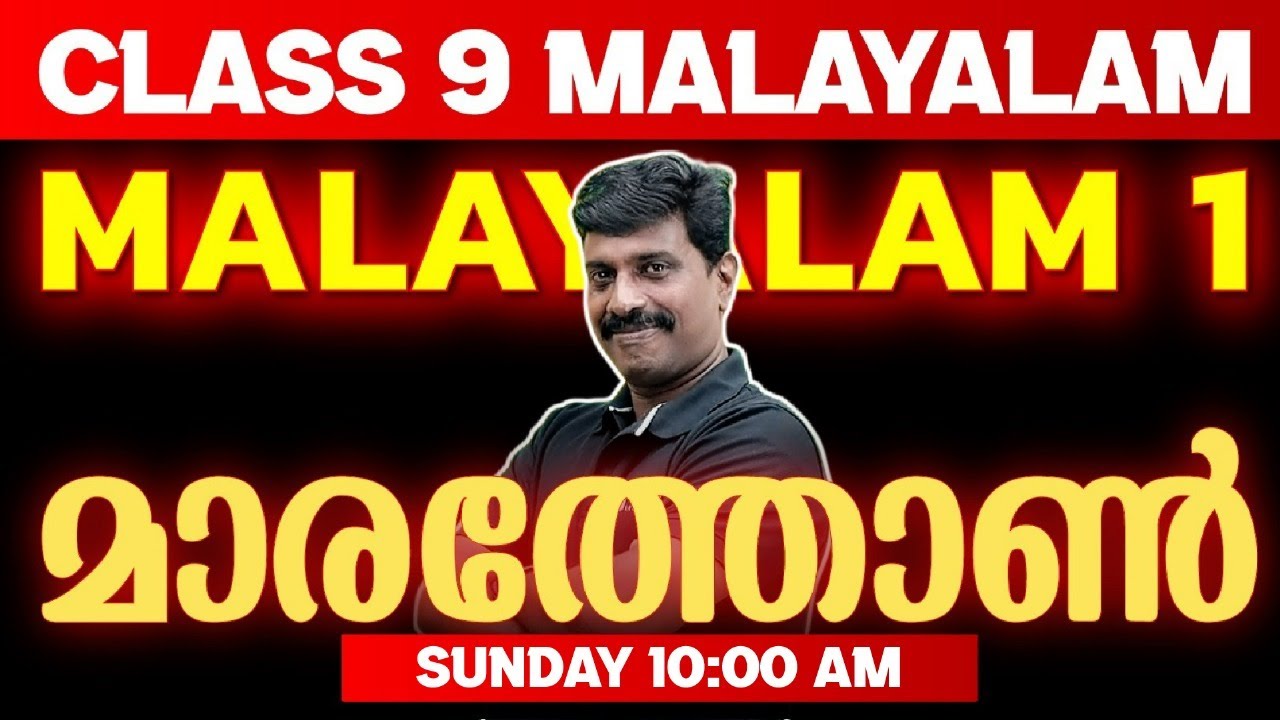 Class 9 Public Exam | Malayalam 1 Marathon | Exam Winner